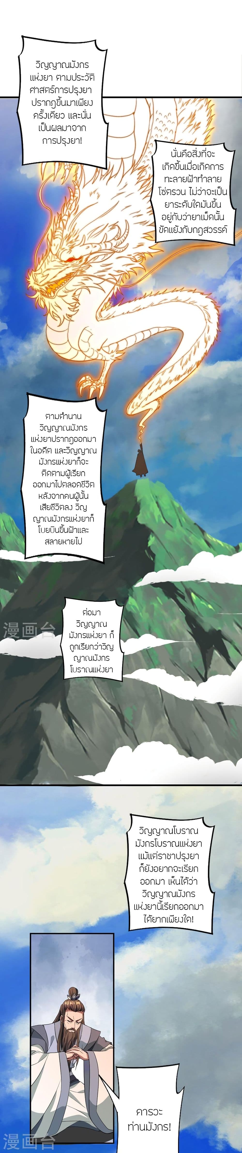 Banished Disciple’s Counterattack ราชาอมตะผู้ถูกขับไล่ ตอนที่ 300 (2)